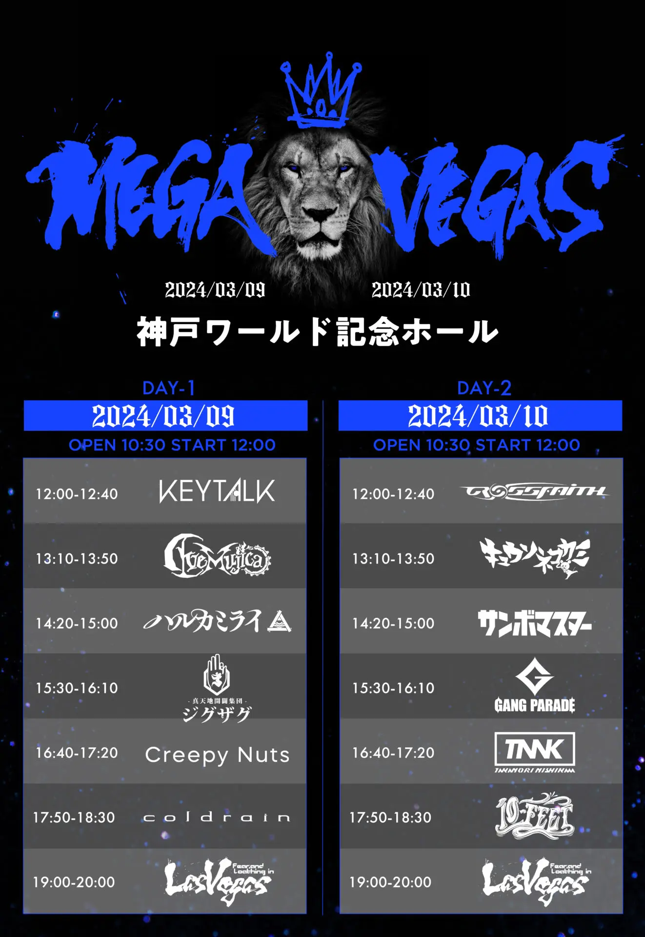 MEGA VEGAS 2024 タイムテーブル発表！ | Fear, and Loathing in Las Vegas