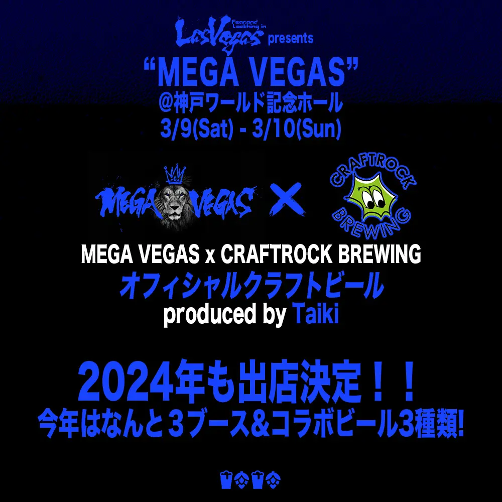 コラボビール情報 | Fear, and Loathing in Las Vegas