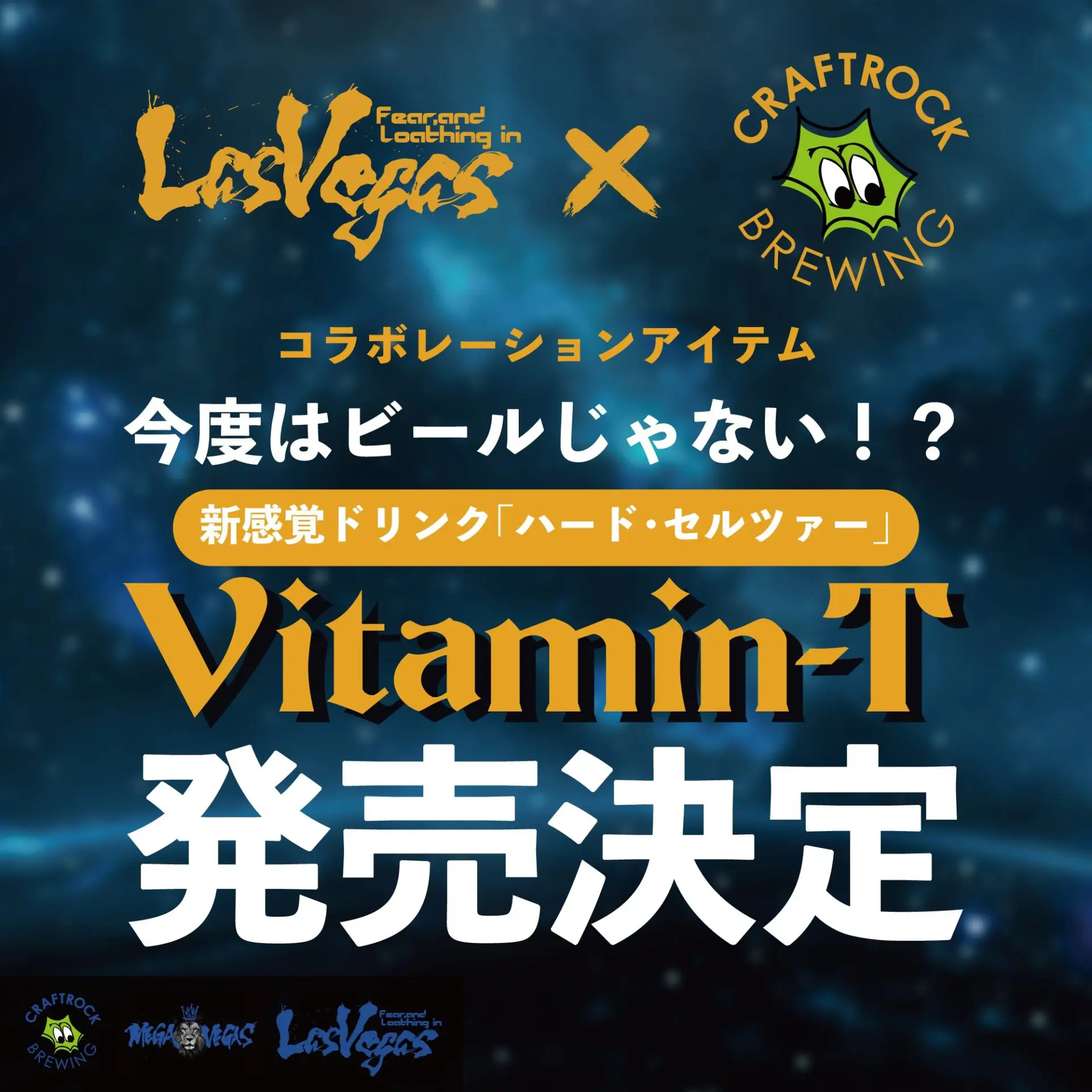 CRAFTROCK BREWINGコラボ「ハード・セルツァー」のオンライン販売が