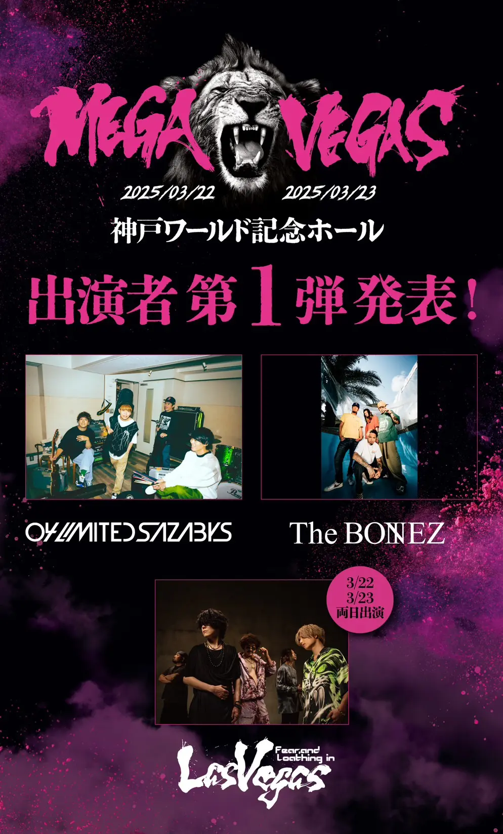 MEGA VEGAS 2025開催決定！&ゲスト第一弾発表！ | Fear, and Loathing