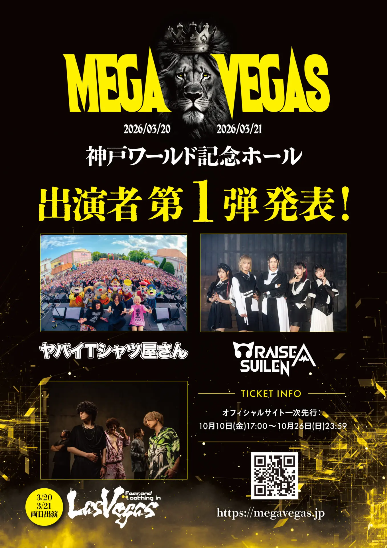 MEGA VEGAS 2026 ゲスト第1弾発表 | Fear, and Loathing in Las Vegas