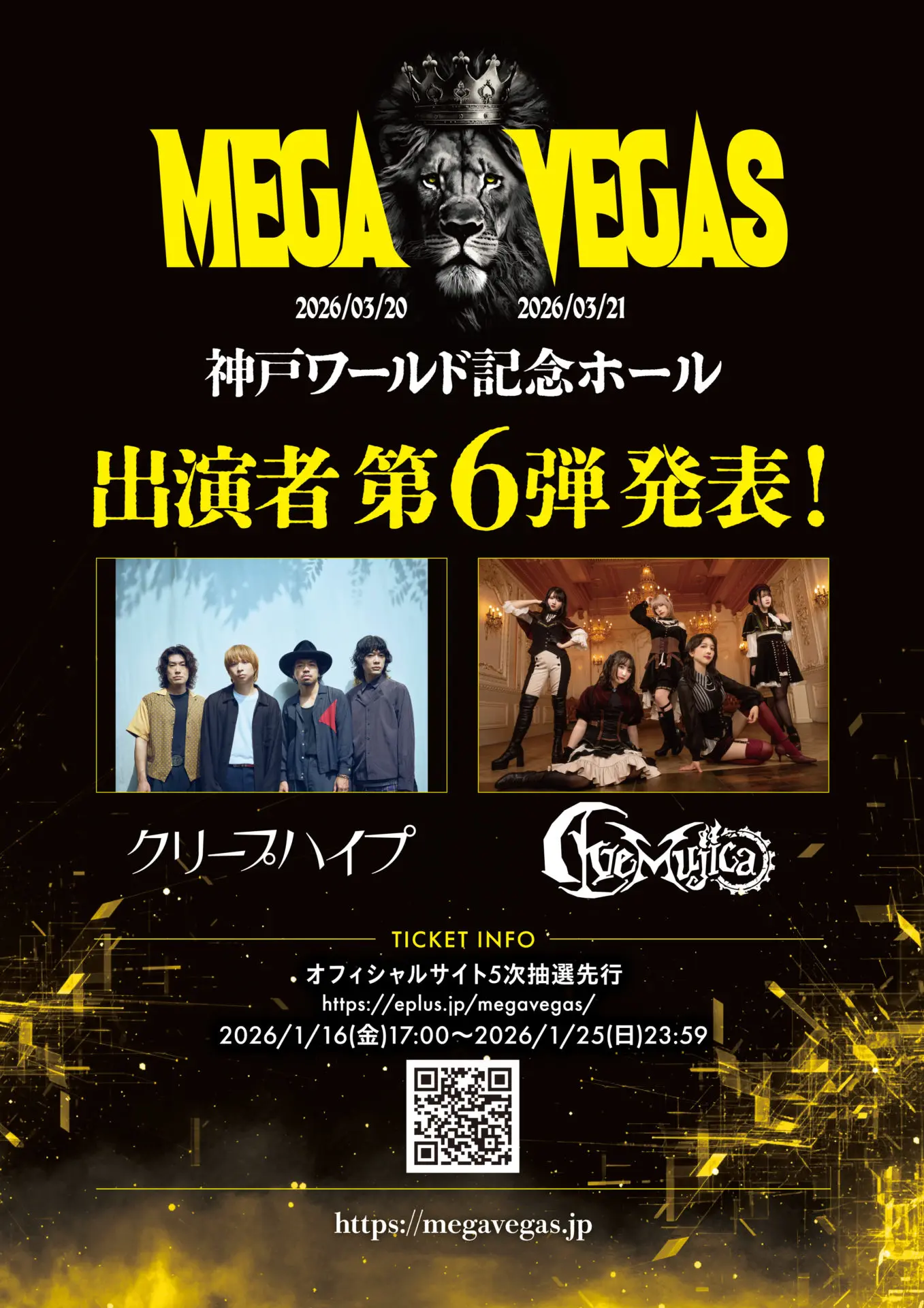 MEGA VEGAS 2026 ゲスト第6弾発表！ | Fear, and Loathing in Las Vegas