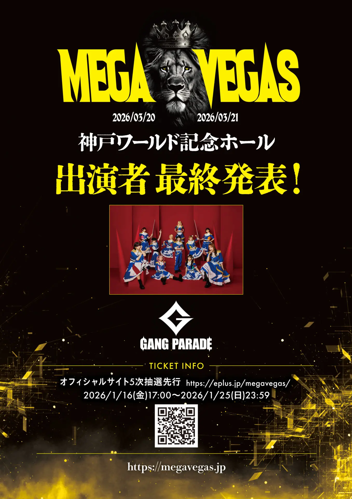 MEGA VEGAS 2026 ゲスト最終発表！ | Fear, and Loathing in Las Vegas