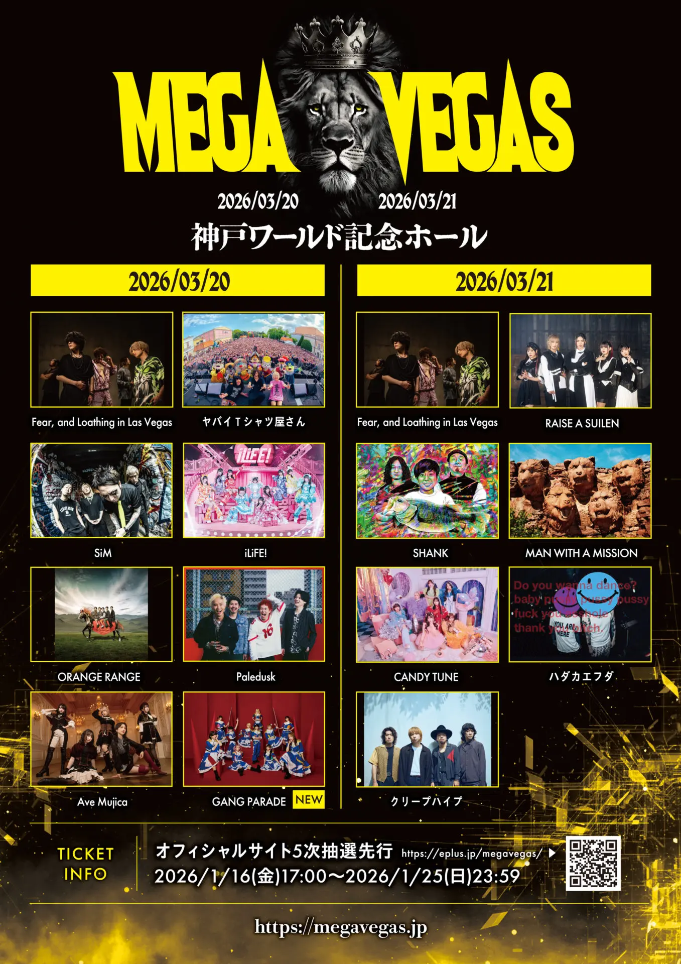 MEGA VEGAS 2026 ゲスト最終発表！ | Fear, and Loathing in Las Vegas