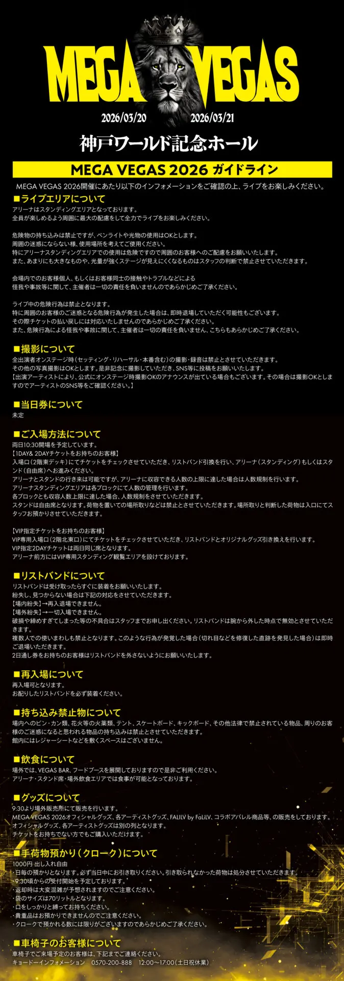 MEGA VEGAS 2026 ガイドライン発表 | Fear, and Loathing in Las Vegas