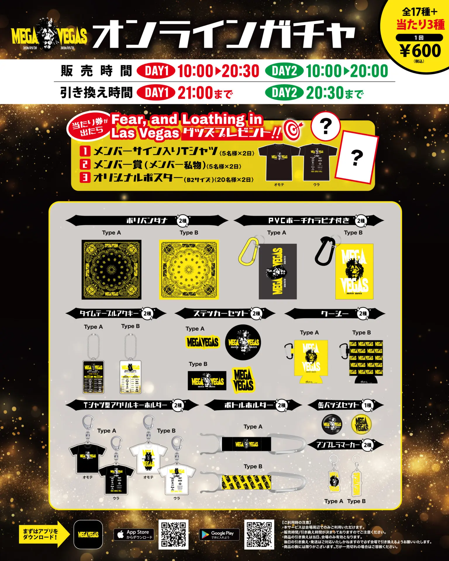 MEGA VEGAS 2026 会場限定オンラインガチャ販売決定！ | Fear, and