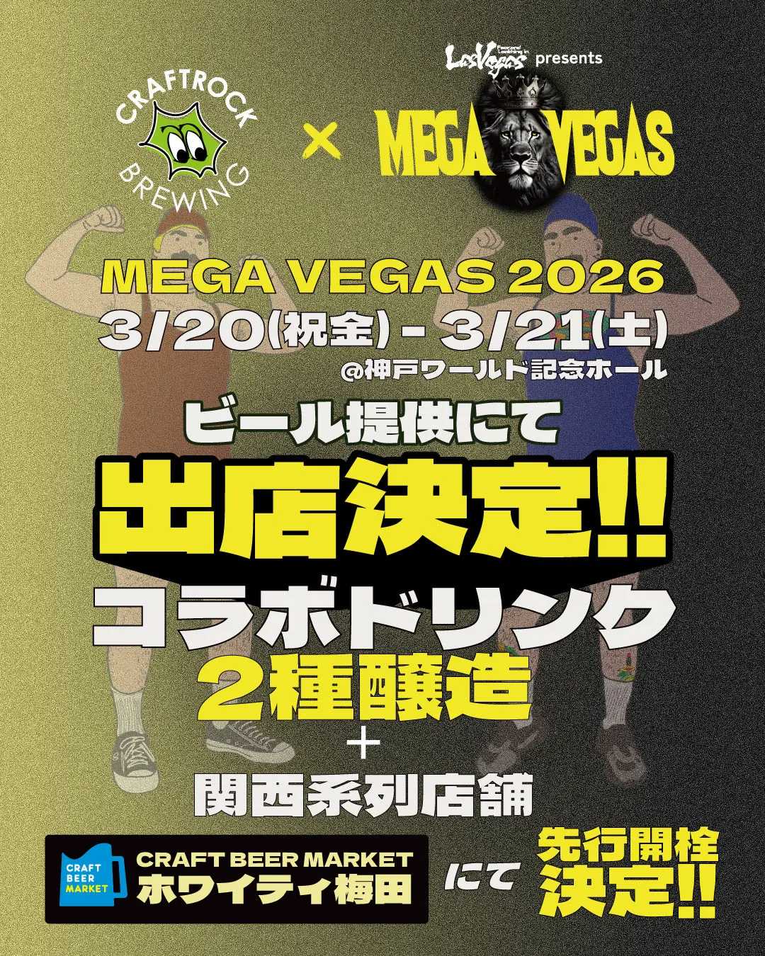 コラボビール！ | Fear, and Loathing in Las Vegas