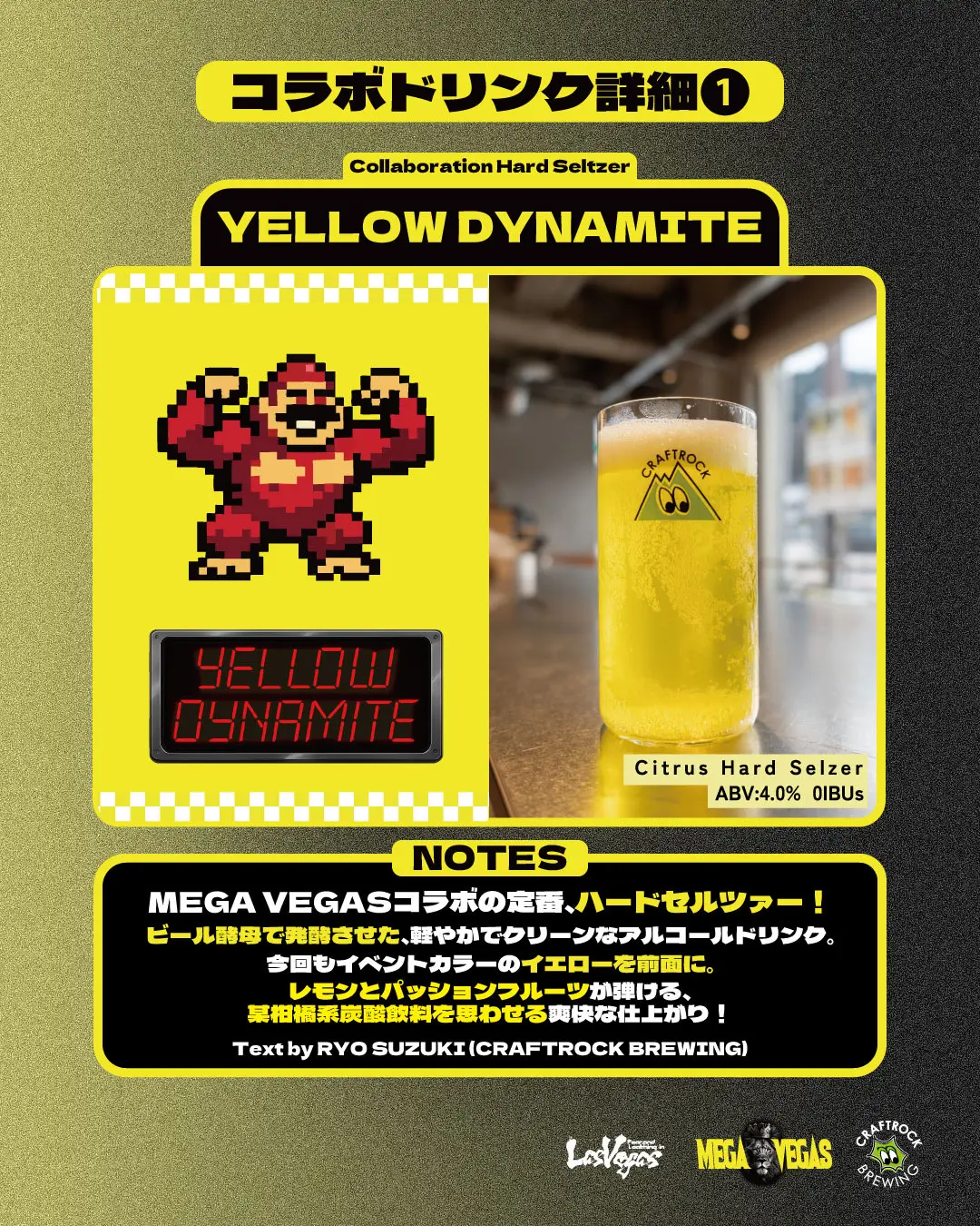 コラボビール！ | Fear, and Loathing in Las Vegas