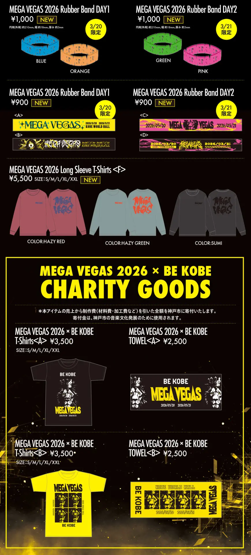 MEGA VEGAS 2026 オフィシャルグッズ一覧 | Fear, and Loathing in Las