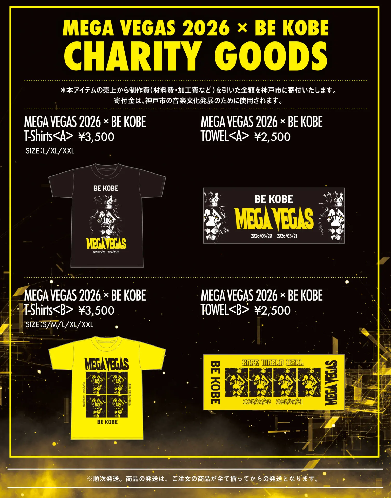 MEGA VEGAS 2026 オフィシャルグッズ事後通販、春グッズ&再入荷情報